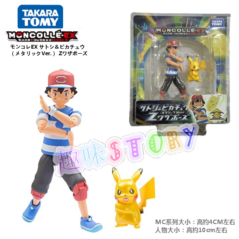 TOMY Pokemon Action Figure Authentic Anime Ornaments Ash Ketchum Pikachu Z Move Pose EMC EX Hand-made MC Model Toy
TOMY Pokemon Action Figure Authentic Anime Ornaments Ash Ketchum Pikachu Z Move Pose EMC EX Hand-made MC Model Toy
