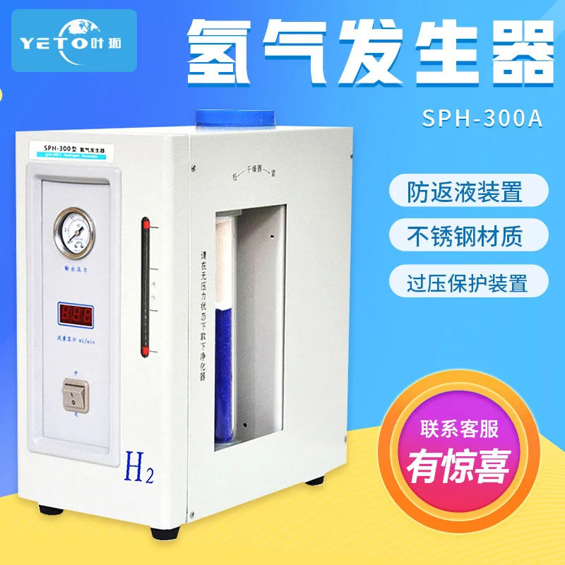 

Shanghai Yetuo SPH-300A/500A high purity 99.999% hydrogen generator gas source for meteorological chromatograph