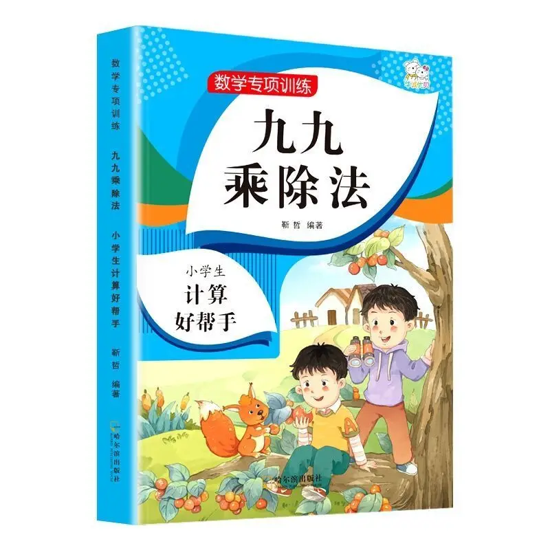 Mathematics Training Elementary School 99 Multiplication Table Nine-Nine Division Table Oral Calculation Problem Card Books Gift 
Mathematics Training Elementary School 99 Multiplication Table Nine-Nine Division Table Oral Calculation Problem Card Books Gift
