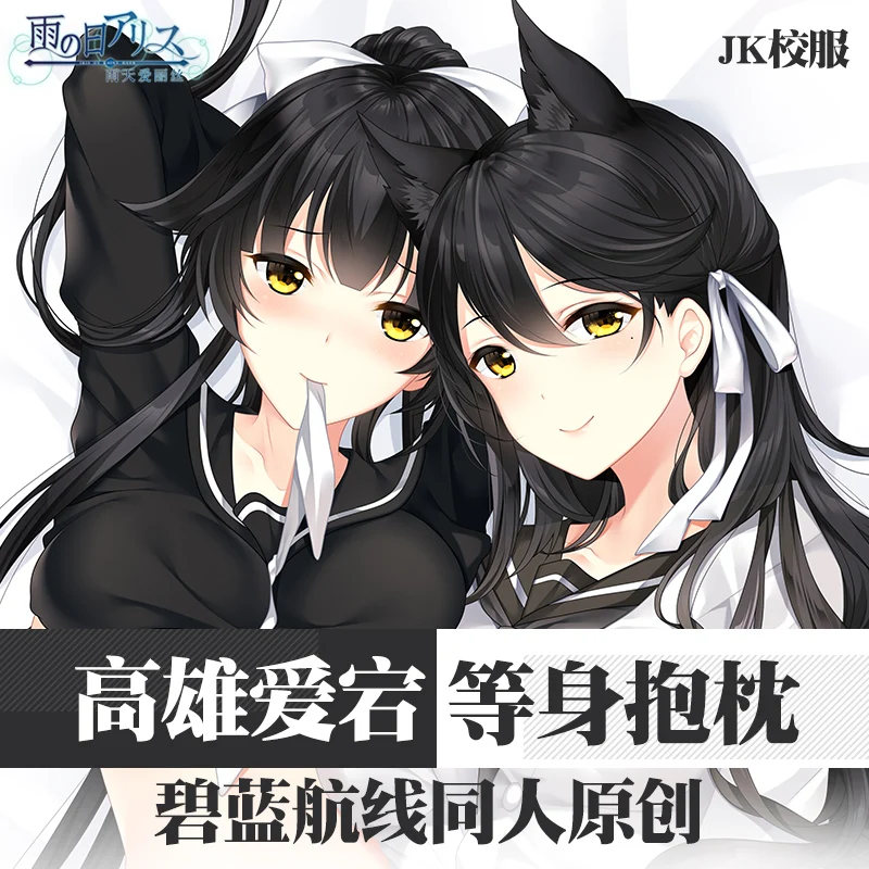 Anim IJN Takao IJN Atago коготь Лейн дакимакура обнимающая подушка для тела Чехол Наволочка Косплей Otaku постельное белье Декор подарок
Anim IJN Takao IJN Atago коготь Лейн дакимакура обнимающая подушка для тела Чехол Наволочка Косплей Otaku постельное белье Декор подарок