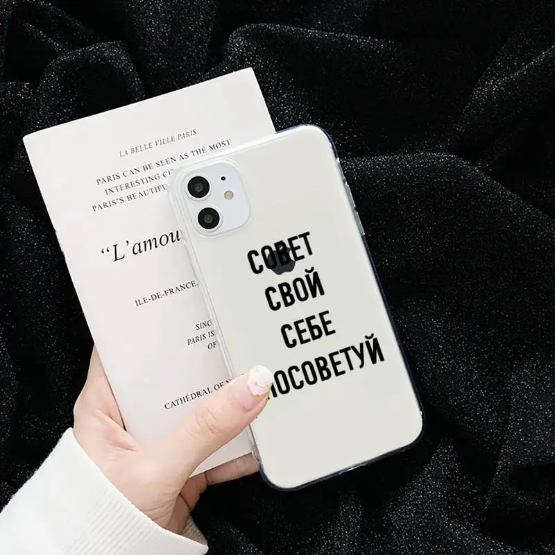 Russian Quote Slogan Letter Phone Case Transparent for iPhone 6 7 8 11 12 s mini pro X XS XR MAX Plus cover shell accessorie
Russian Quote Slogan Letter Phone Case Transparent for iPhone 6 7 8 11 12 s mini pro X XS XR MAX Plus cover shell accessorie