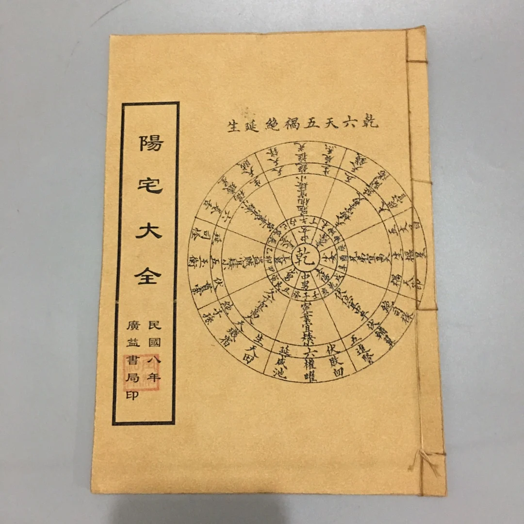 

Chinese Old Thread Book Geography Geomantic Omen Book ( Yang Zhai Da Quan) Handwritten Version