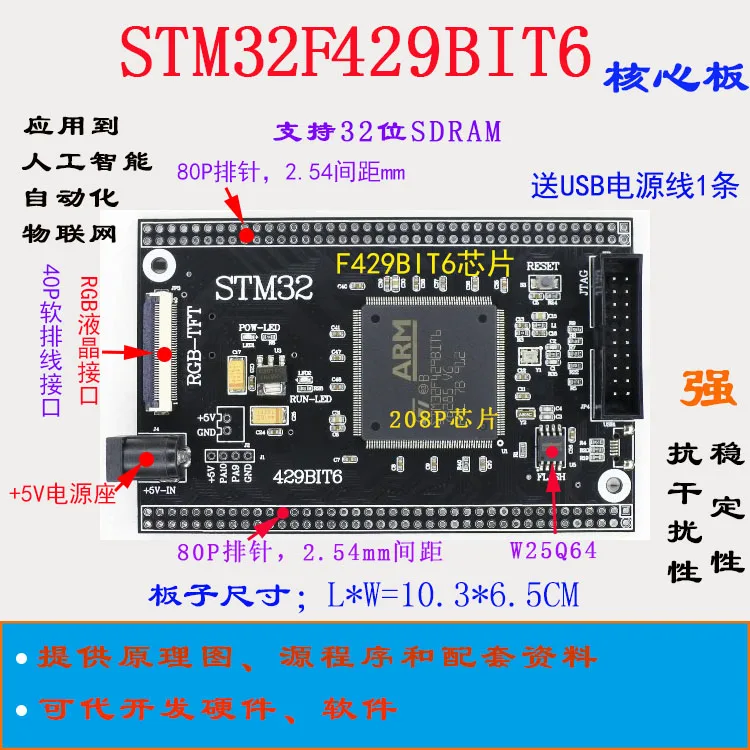 Основная плата STM32F429, плата разработки STM32F429, минимальная система STM32F429BIT6
Основная плата STM32F429, плата разработки STM32F429, минимальная система STM32F429BIT6