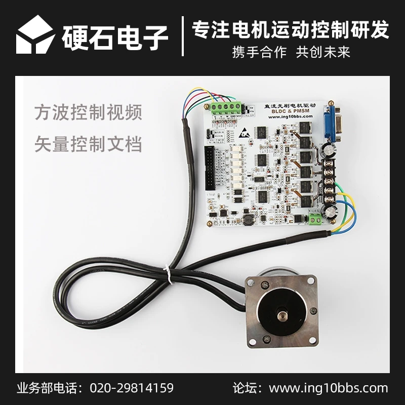 BLDC Brushless DC Motor Drive Board Square Wave / Vector FOC2.0 /4.3 /5.2 Control
BLDC Brushless DC Motor Drive Board Square Wave / Vector FOC2.0 /4.3 /5.2 Control