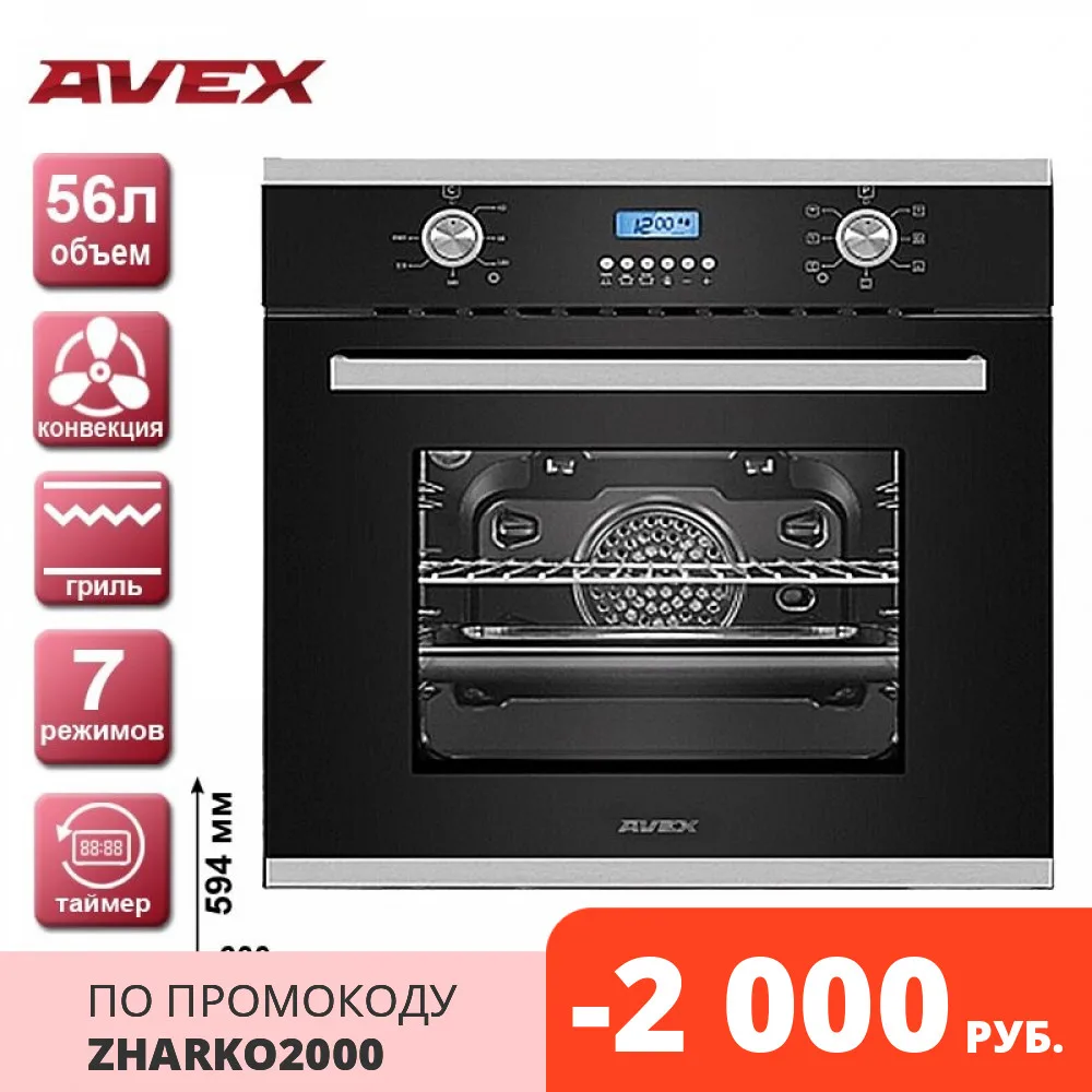 Электрический духовой шкаф конвекция AVEX HM 6170 Bx стекляо+метал (дисплей 7 функц 56л