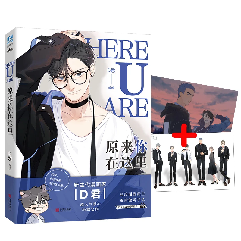 Книга комиксов «New Here U Are» D Jun Works BL
Книга комиксов «New Here U Are» D Jun Works BL