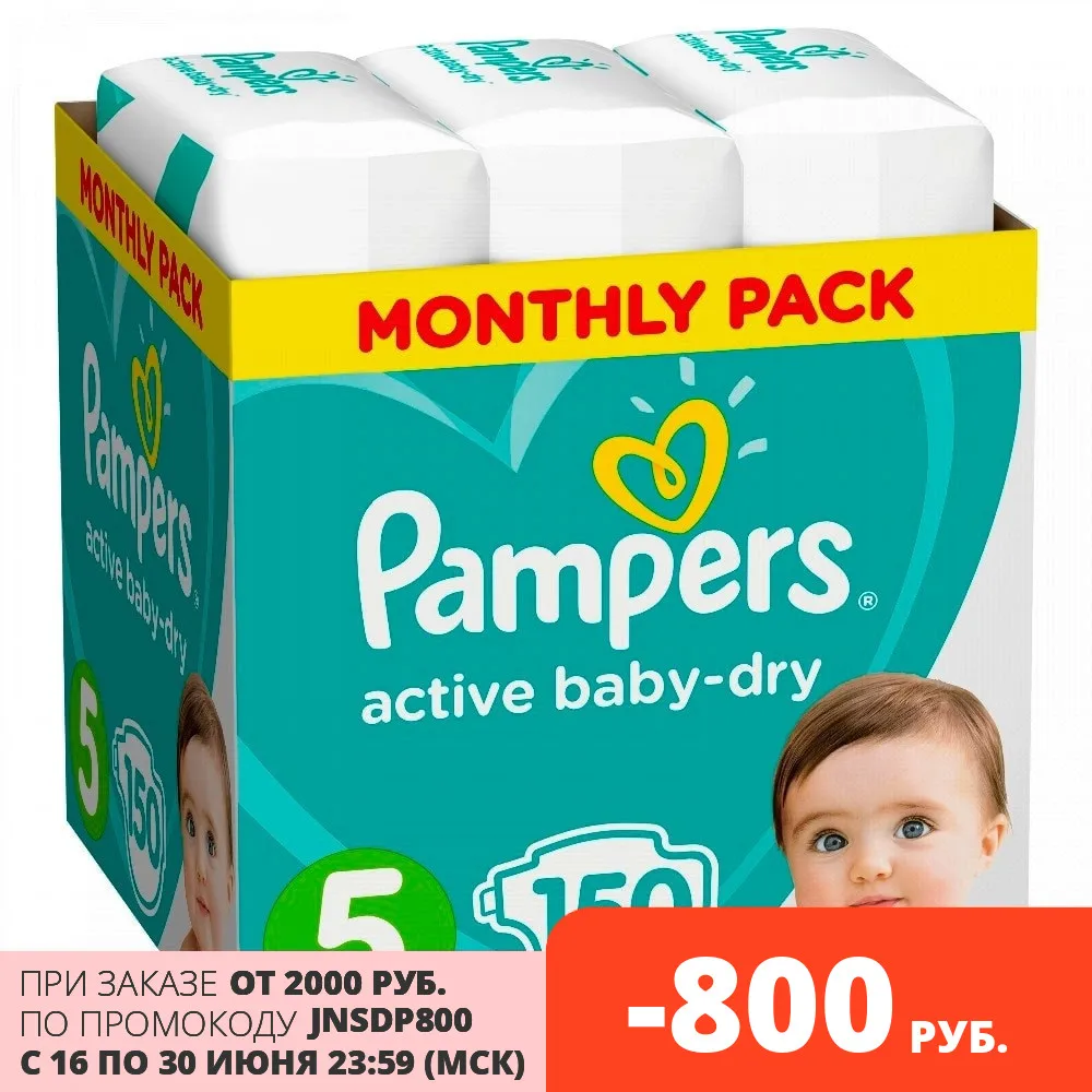 Подгузники Pampers Active Baby Dry 11 16 кг 5 размер 150 шт.|baby diapers|diapers for childrendisposable baby diapers |