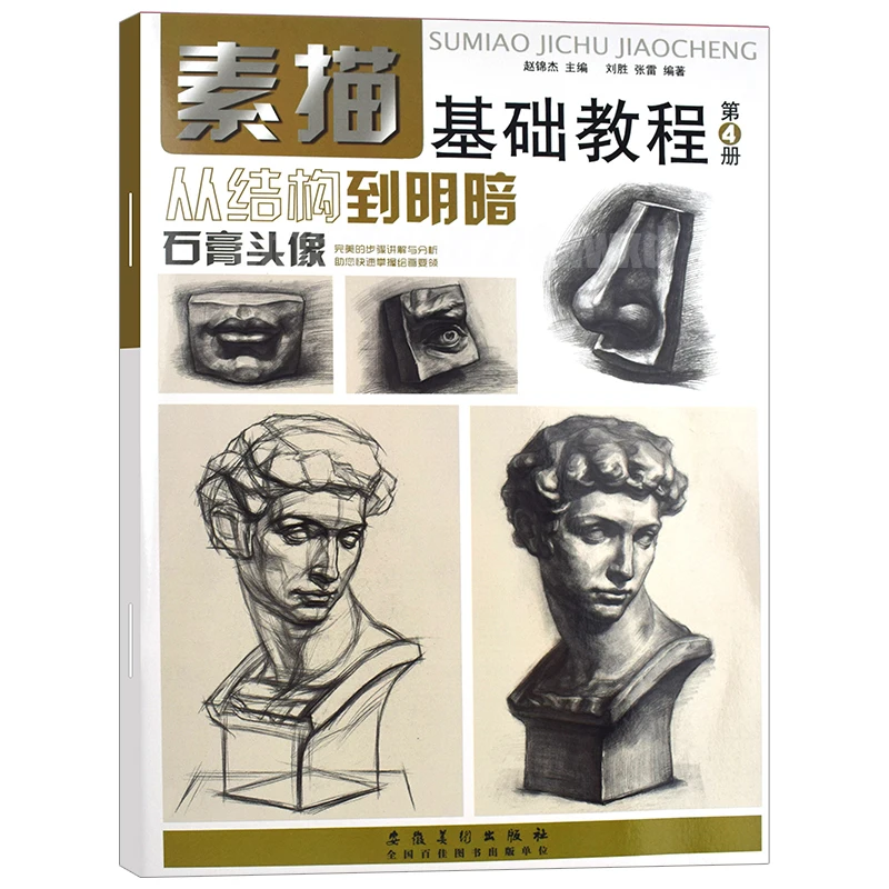 Sketch Zero Basic Tutorial Books Figure Drawing Coure Self-Study Text Books Exercise Hand-Painted Sketch Drawing Books Student
Sketch Zero Basic Tutorial Books Figure Drawing Coure Self-Study Text Books Exercise Hand-Painted Sketch Drawing Books Student