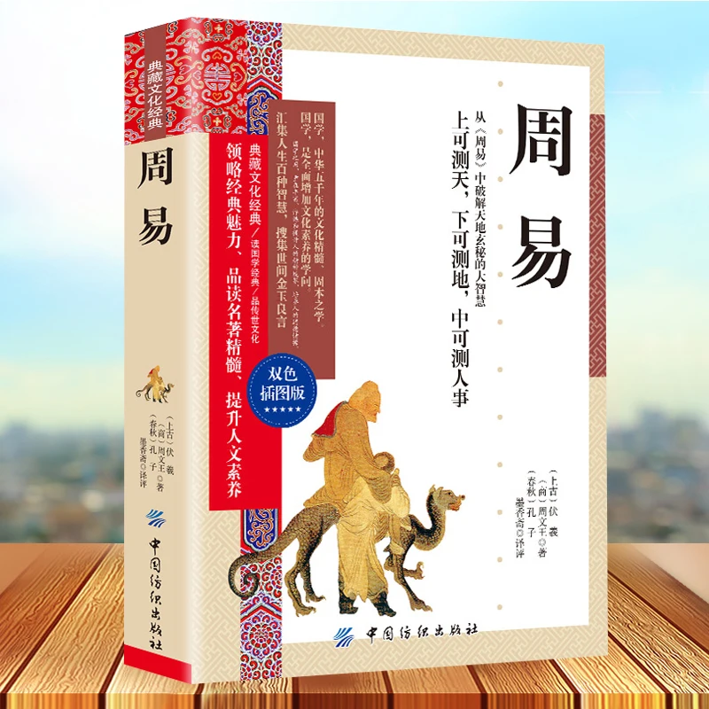 Zhouyi Chinese Classics books for adults try Books in Russian Two-color Illustrated Edition Books China Classicals Literature CN
Zhouyi Chinese Classics books for adults try Books in Russian Two-color Illustrated Edition Books China Classicals Literature CN