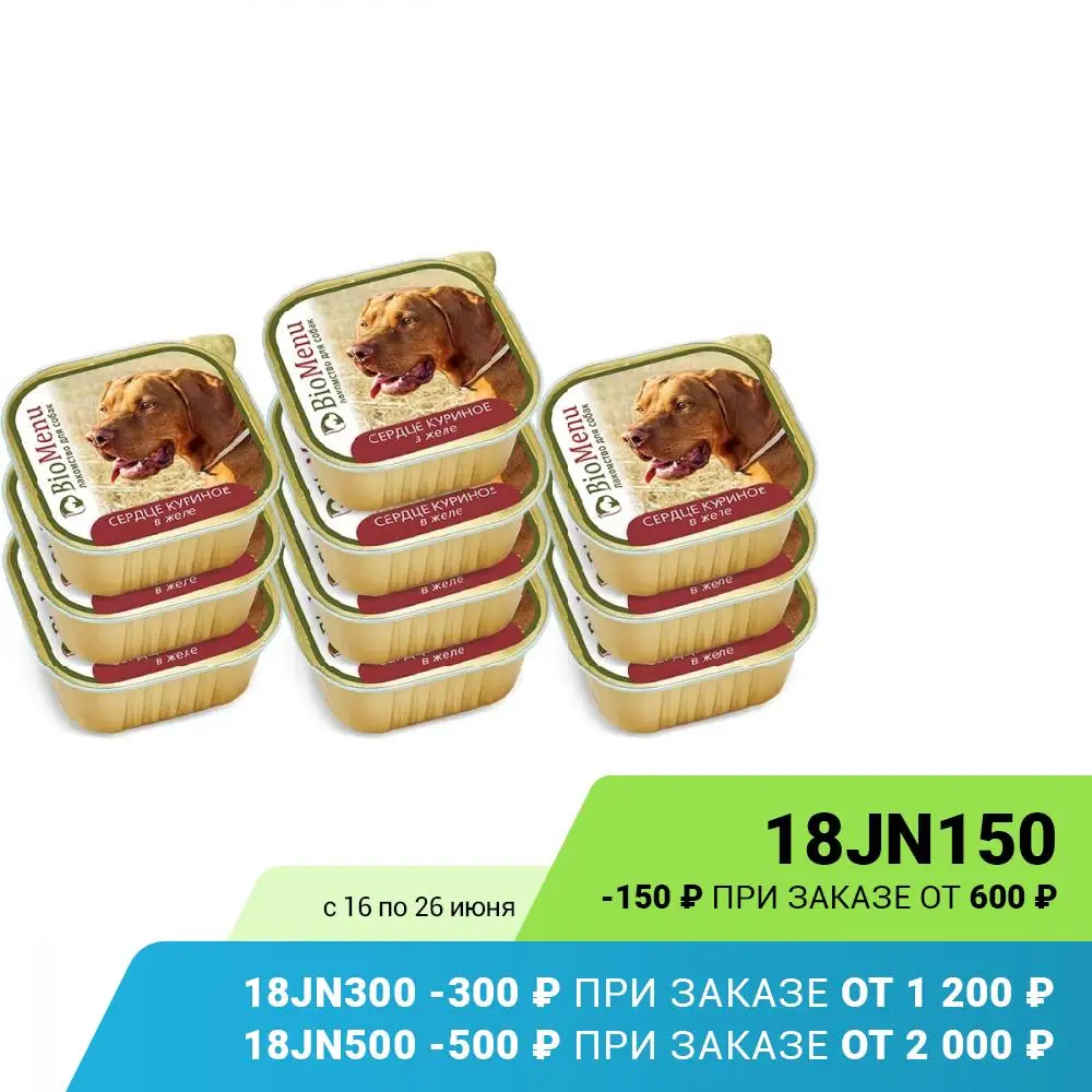 BioMenu Консервы д/собак лакомство Сердце куриное в желе 150гр 10 шт.|Влажный корм для