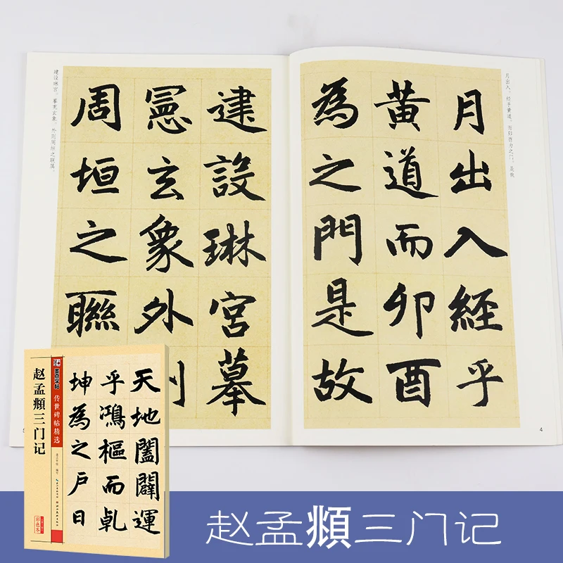 Writing Books for Adult Beginners Stone Inscription Zhao Mengfu's Sanmen Ji Brush Calligraphy Copybook Chinese Practice Modian
Writing Books for Adult Beginners Stone Inscription Zhao Mengfu's Sanmen Ji Brush Calligraphy Copybook Chinese Practice Modian