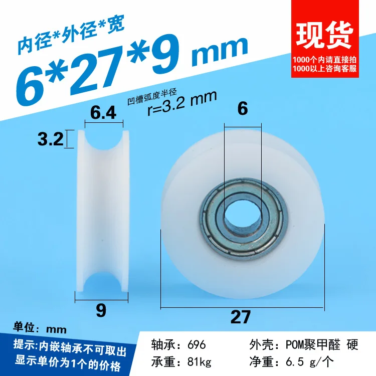 6 x 27 x 9 Nylon cladding bearing r3 small wheels U-slot wheel Concave wheel Wrap sheave Door and window pulleys
6 x 27 x 9 Nylon cladding bearing r3 small wheels U-slot wheel Concave wheel Wrap sheave Door and window pulleys