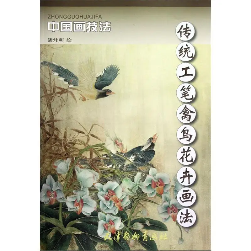 Art Book Gong Bi Line Drawing chinese Painting Techniques: Traditional Chinese Painting Of Birds And Flowers 30 Pages
Art Book Gong Bi Line Drawing chinese Painting Techniques: Traditional Chinese Painting Of Birds And Flowers 30 Pages