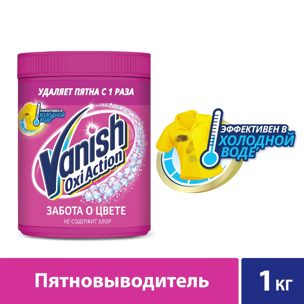 Пятновыводитель для тканей порошкообразный &quotVanish Oxi Action" 1 кг | Дом и сад