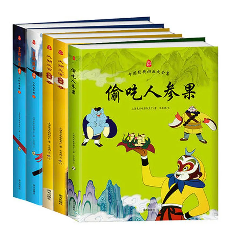 5 шт. детская книга для чтения комиксов Daquan Sun Wukong Китайская классическая