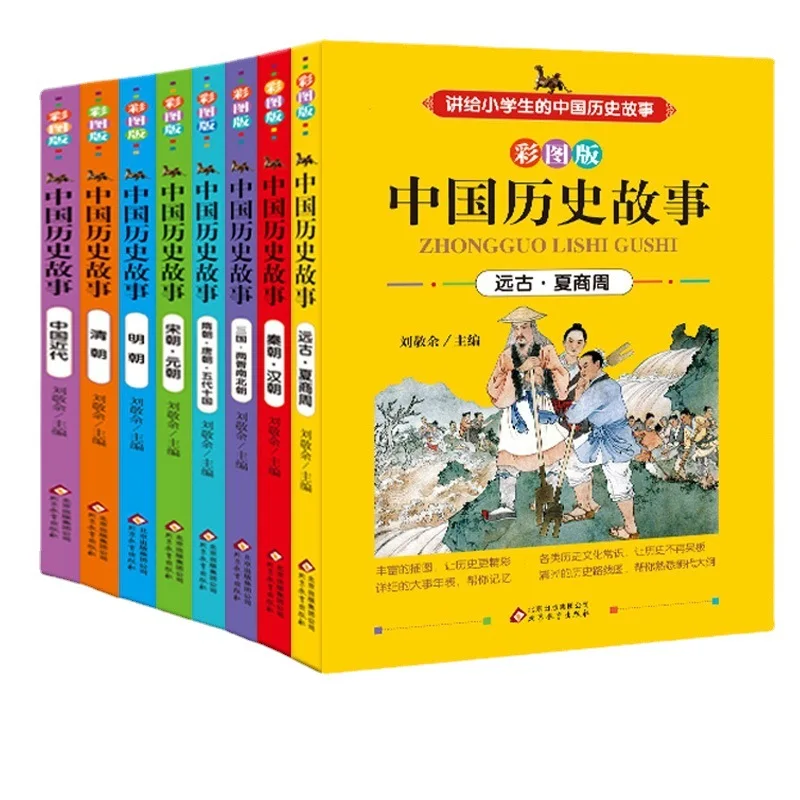 8 volumes of student Chinese history stories History of Youth Books Extracurricular reading books for students aged 8-12
8 volumes of student Chinese history stories History of Youth Books Extracurricular reading books for students aged 8-12