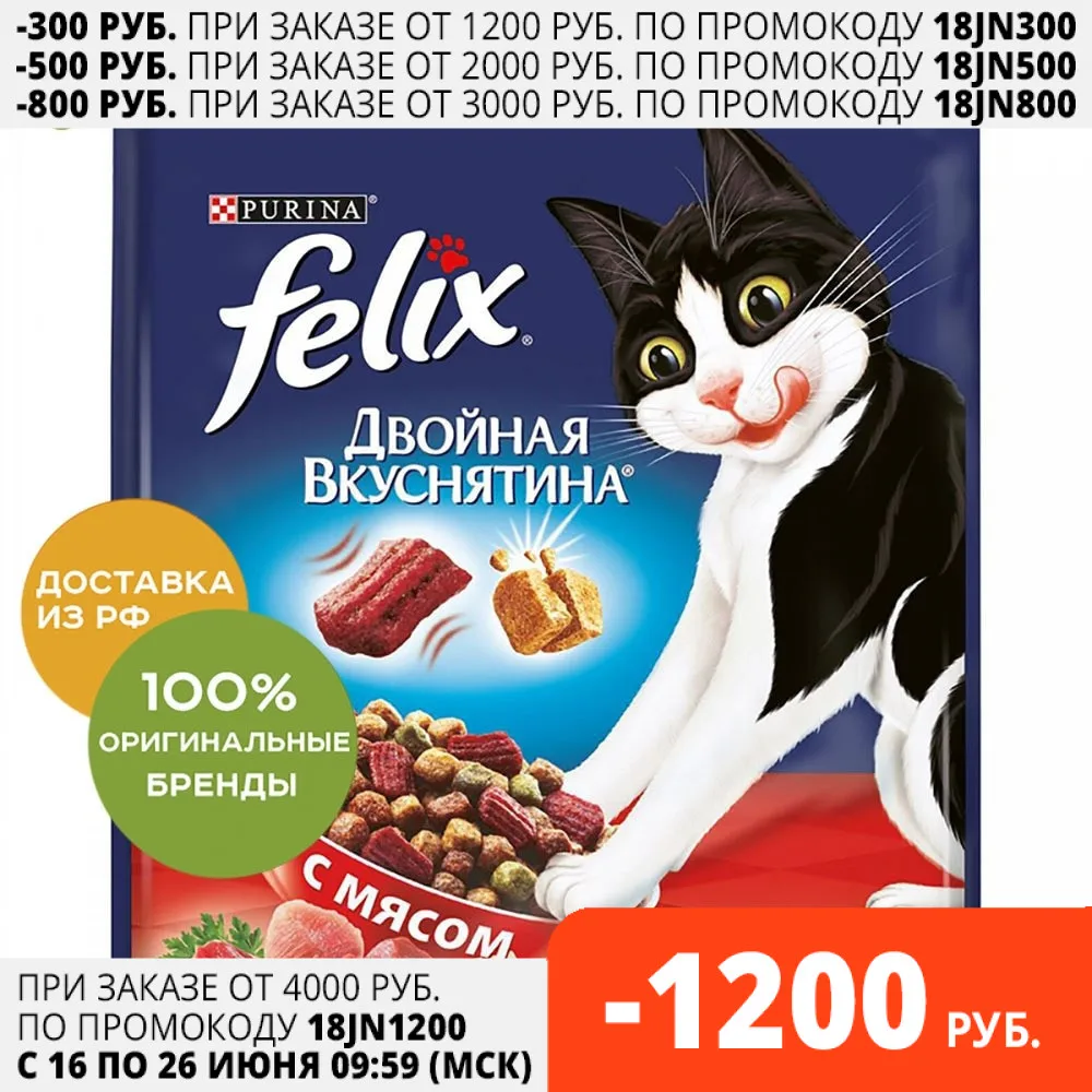 Корм Felix Двойная вкуснятина для кошек Мясо 8шт * 750 г.|Кошачий сухой корм| |