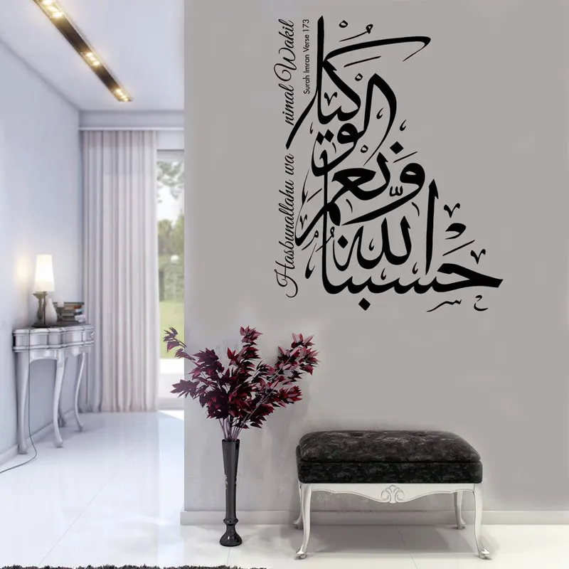 Наклейки Hasbunallahu исламский настенный стикер Surah Imran Verse 173, мусульманское искусство, мусульманские фрески S391
Наклейки Hasbunallahu исламский настенный стикер Surah Imran Verse 173, мусульманское искусство, мусульманские фрески S391