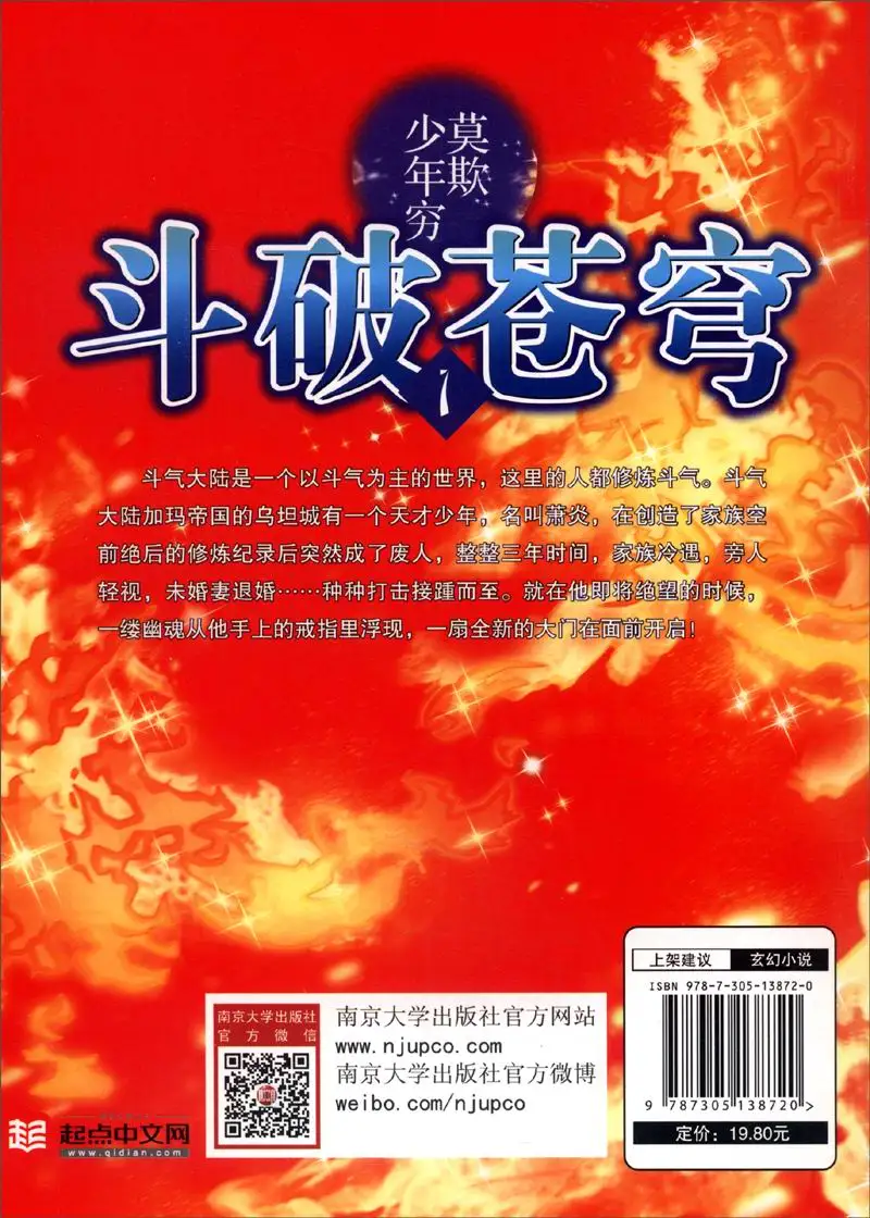Network Unreliable Imaginary Novel dou po cang qiong-Battle Through the Heavens 1: Do not bully the young man
Network Unreliable Imaginary Novel dou po cang qiong-Battle Through the Heavens 1: Do not bully the young man
