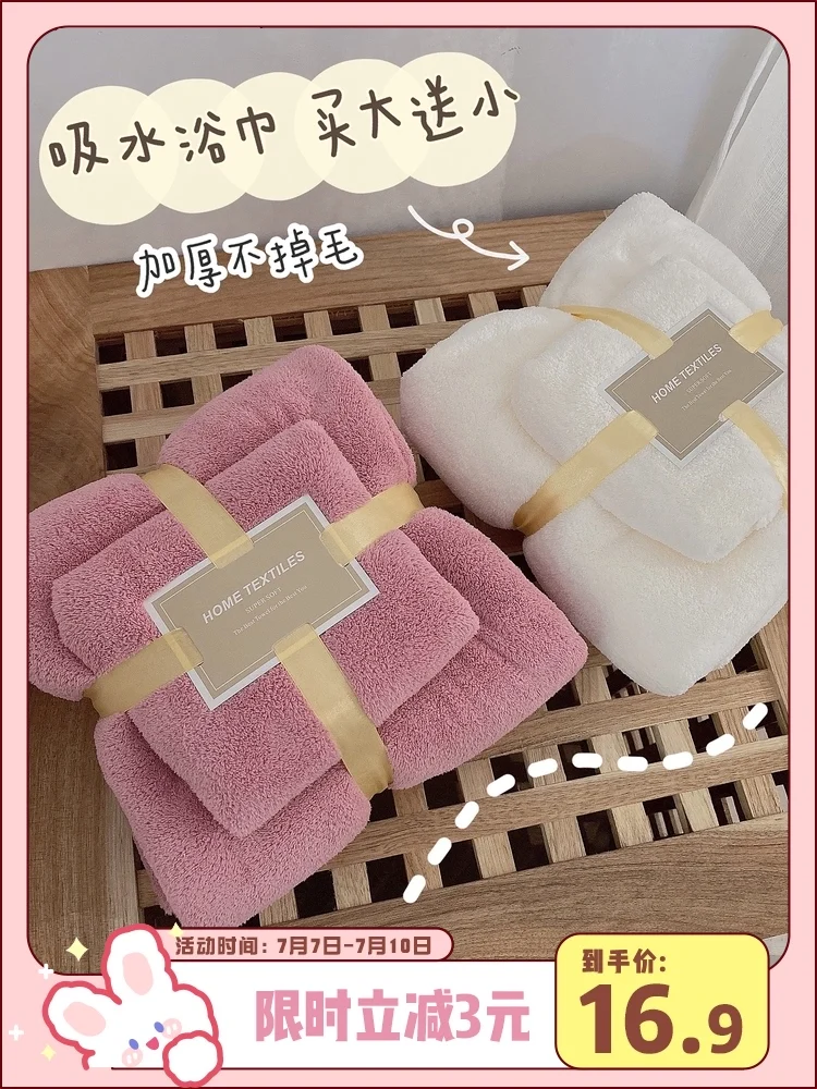 Absorbent Bath Towel Two-Piece Towel Household Thick Coral Fleece Absorbent Quick-Drying Lint Free Female Student Dormitory
Absorbent Bath Towel Two-Piece Towel Household Thick Coral Fleece Absorbent Quick-Drying Lint Free Female Student Dormitory