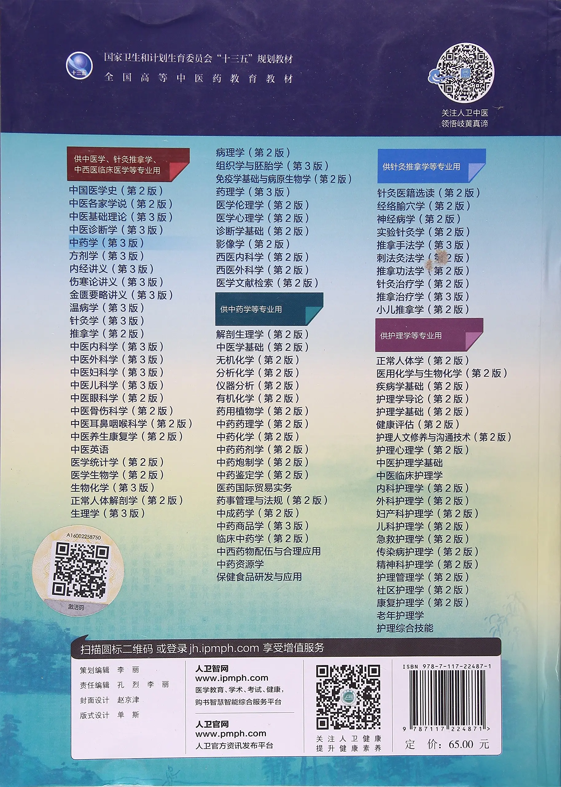 Clinical Chinese Medicine (for Chinese Medicine and Chinese Medicine Specialty)
Clinical Chinese Medicine (for Chinese Medicine and Chinese Medicine Specialty)