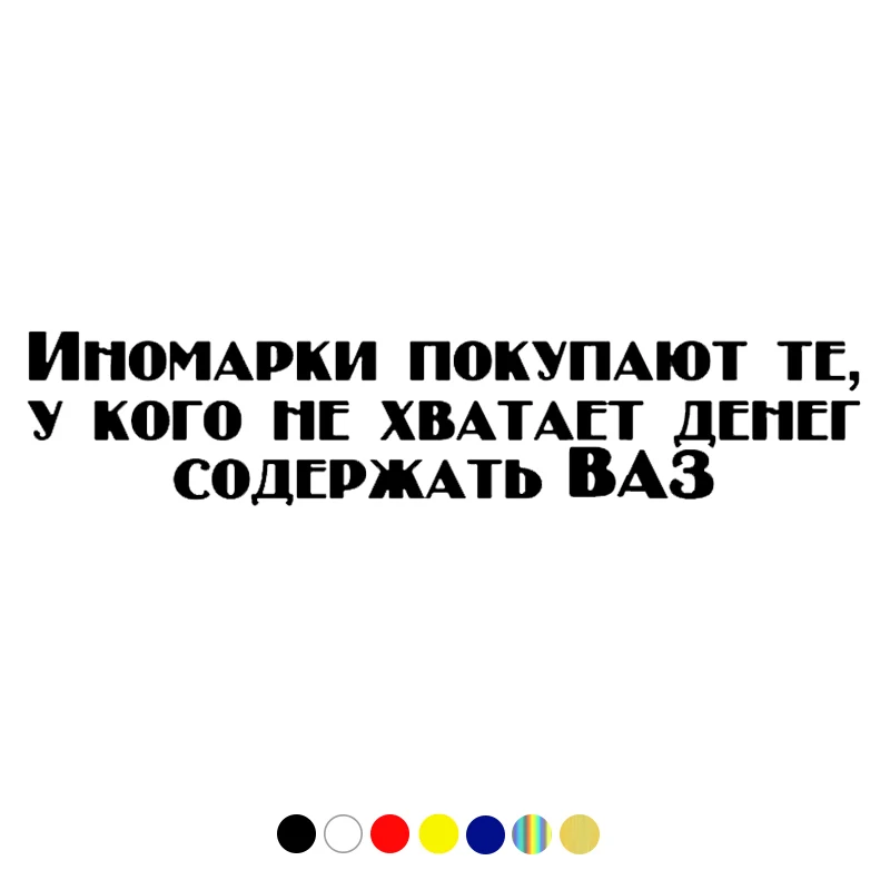 CS-852#13*60cm Foreign cars buy ... VAZ funny car sticker vinyl decal for auto car stickers styling car decoration
CS-852#13*60cm Foreign cars buy ... VAZ funny car sticker vinyl decal for auto car stickers styling car decoration