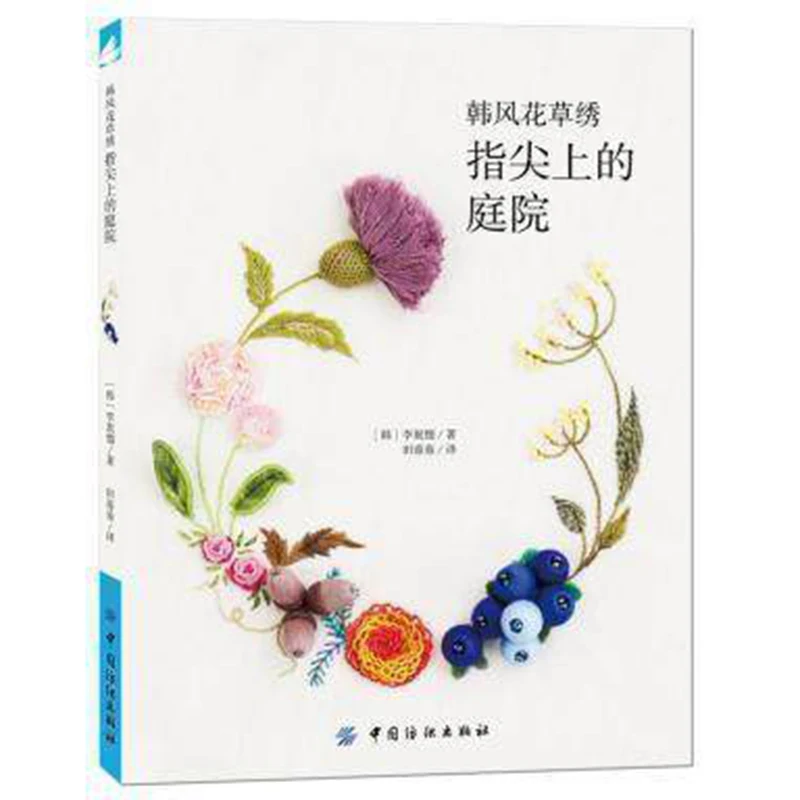 Цветочный сад Вышивка Узор Daquan вышивка от входа до опытных книг стерео учебник