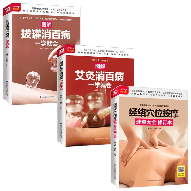 New Moxibustion to eliminate all diseases, meridian acupoint massage cupping and scraping Chinese medicine health book Chinese
New Moxibustion to eliminate all diseases, meridian acupoint massage cupping and scraping Chinese medicine health book Chinese