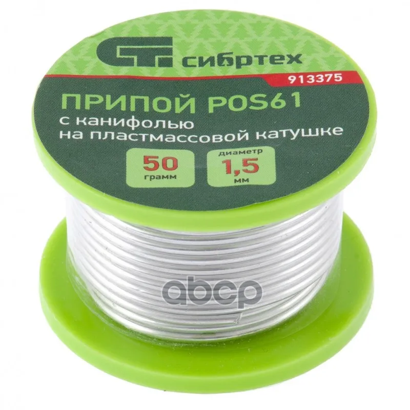 Припой С Канифолью D 1 5 Мм 50 Г Pos61 На Пластмассовой Катушке// Сибртех арт. 913375 |