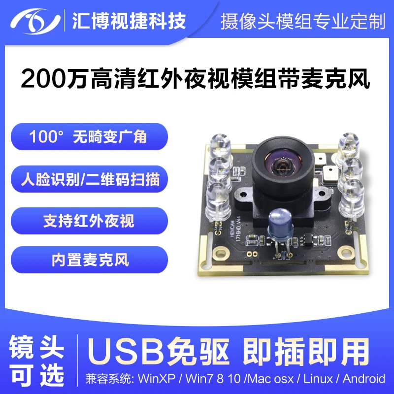 2 million 1080p HD module LED light infrared lens usb free drive with microphone ov2710 face recognition
2 million 1080p HD module LED light infrared lens usb free drive with microphone ov2710 face recognition