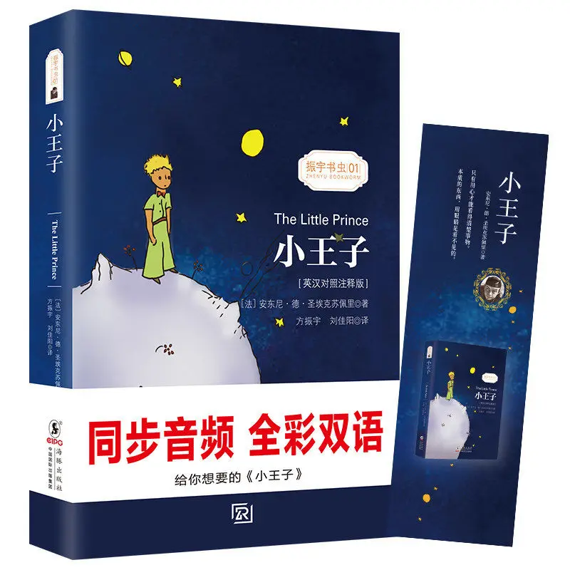 

Всемирно известный РОМАН Маленький принц китайский-английский двуязычная книга для чтения для детей детские книги Английский Оригинальны...