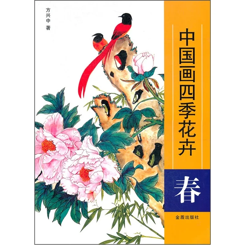 Chinese Painting Four Seasons Flowers: Spring Chinese Painting Of Gongbi Meticulous Line Drawing Technique Copy Books
Chinese Painting Four Seasons Flowers: Spring Chinese Painting Of Gongbi Meticulous Line Drawing Technique Copy Books