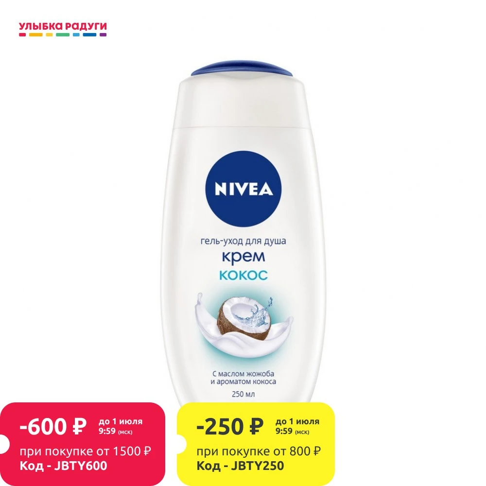 Крем гель для душа Nivea " Кокос 250мл|Гели душа| |