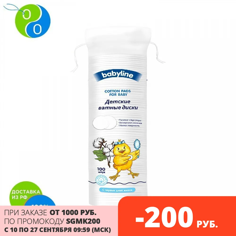 Babyline Детский ватные диски 100 шт | Красота и здоровье