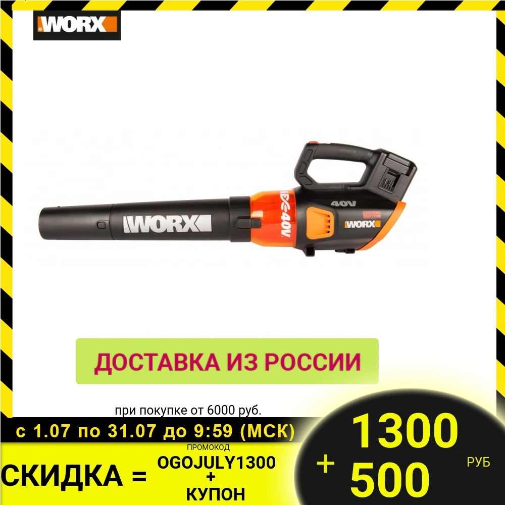 Воздуходувка аккумуляторная WORX WG584E.9 бесщеточная 145км/ч 40В без АКБ и ЗУ