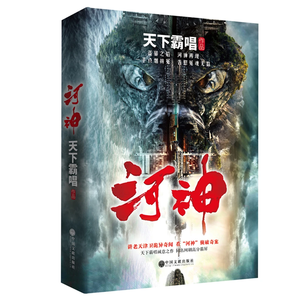 Tianxia Bachang Collection: River God (New Version)Chinese Fantasy Contemporary Internet Mysterious Imaginary Fiction
Tianxia Bachang Collection: River God (New Version)Chinese Fantasy Contemporary Internet Mysterious Imaginary Fiction