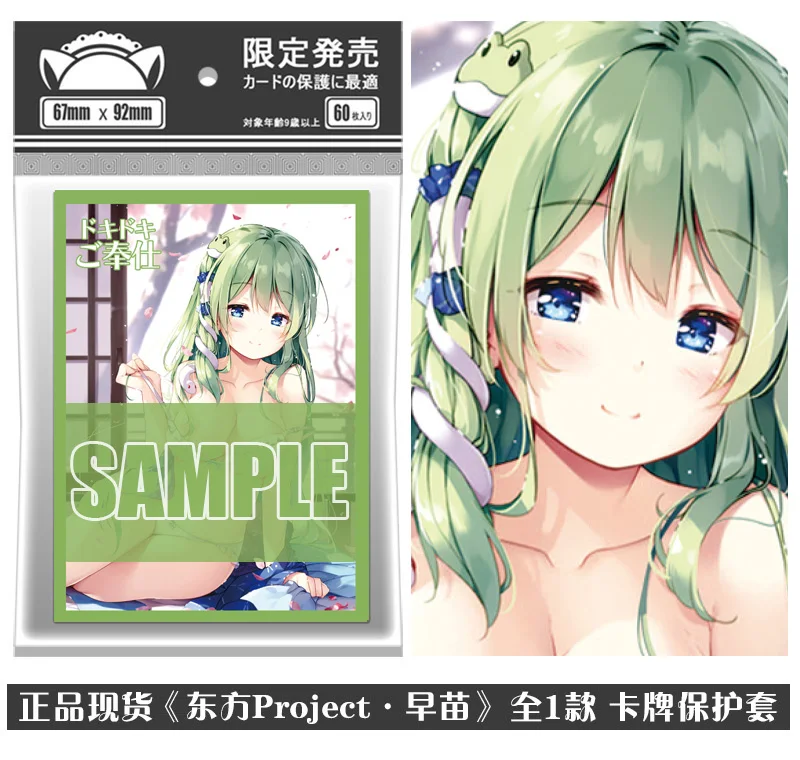 60 шт./1 комплект, настольный Чехол для карт Kochiya Sanae в стиле аниме Touhou Project
60 шт./1 комплект, настольный Чехол для карт Kochiya Sanae в стиле аниме Touhou Project