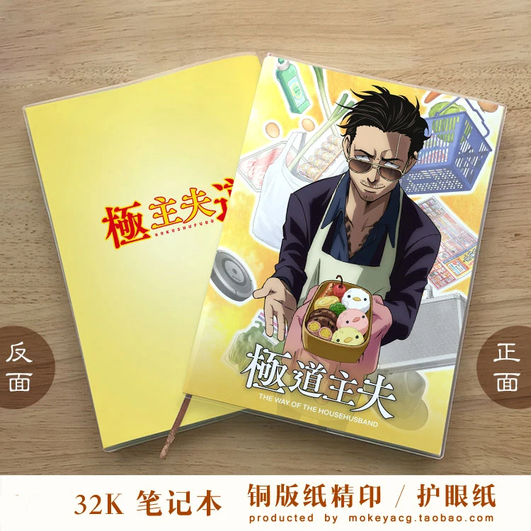 Anime The Way of the Househusband A5 Notebook Jotter Student Note Pad Book School Supplies Sketchbook Weekly Planner Cosplay
Anime The Way of the Househusband A5 Notebook Jotter Student Note Pad Book School Supplies Sketchbook Weekly Planner Cosplay