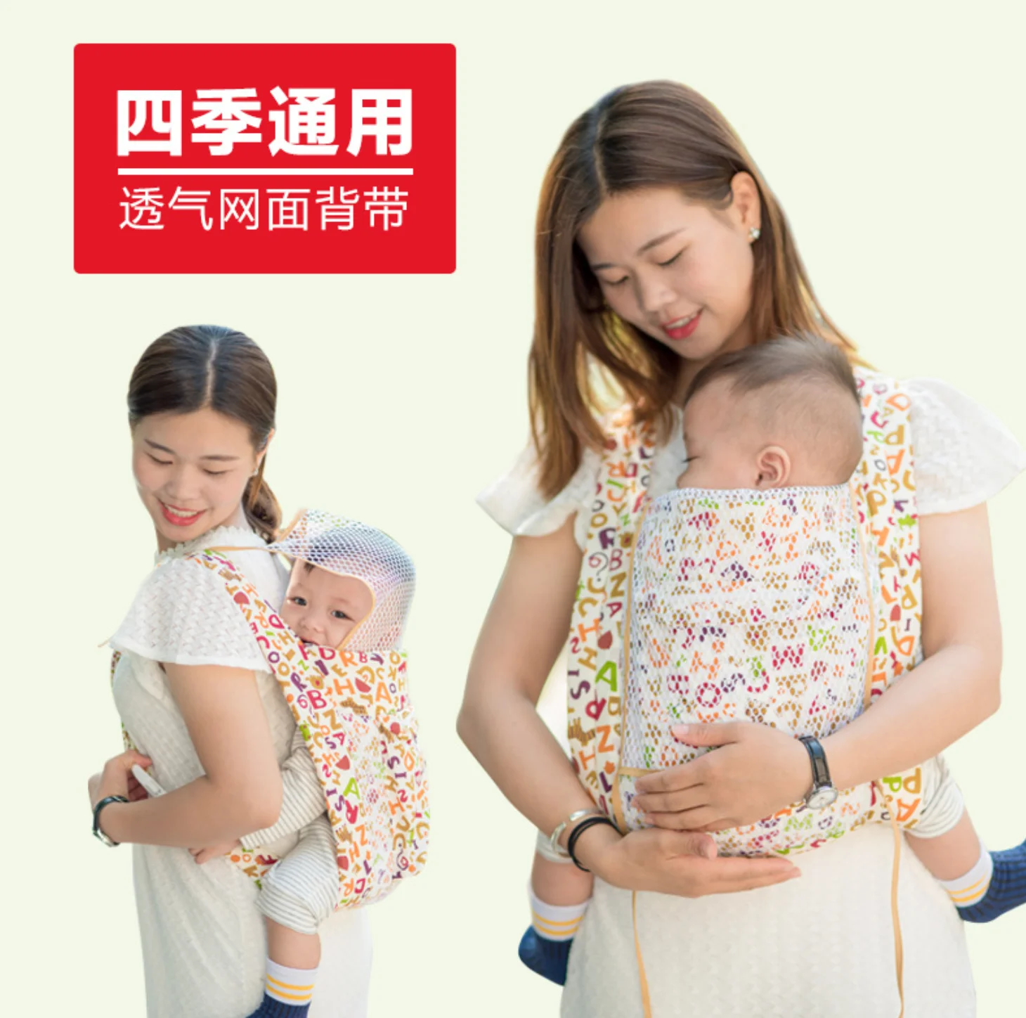 Baby Strap Mesh Can be Held Horizontally in Four seasons, With good Ventilation, Safety And Health
Baby Strap Mesh Can be Held Horizontally in Four seasons, With good Ventilation, Safety And Health