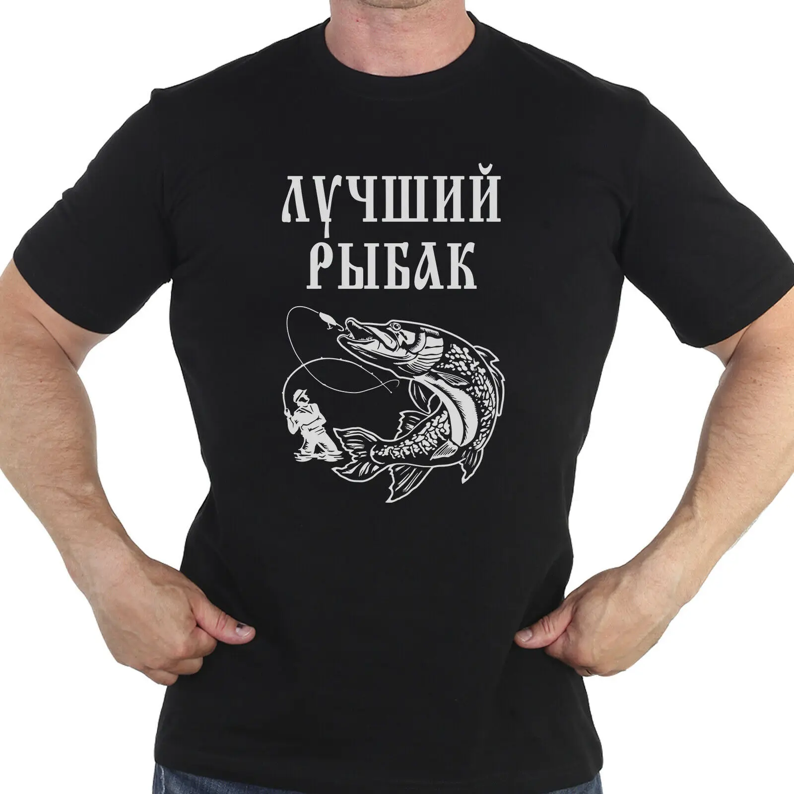 RUSSIAN RUSSIA T-shirt BEST FISHERMAN T-Shirt Cotton O-Neck Short Sleeve Men's T Shirt New Size S-3XL 
RUSSIAN RUSSIA T-shirt BEST FISHERMAN T-Shirt Cotton O-Neck Short Sleeve Men's T Shirt New Size S-3XL