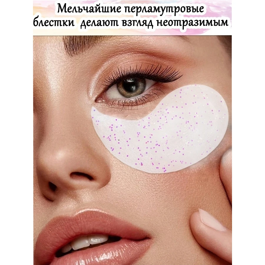 Плавильные осветляющие Патчи от темных кругов и мешков под глазами