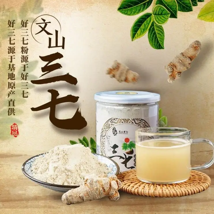 Yunnan Organic Wild Panax Pseudo Ginseng Powder, Sanchi, Notoginseng, Improve Immunity, Reducing Blood Lipid and Blood Sugar
Yunnan Organic Wild Panax Pseudo Ginseng Powder, Sanchi, Notoginseng, Improve Immunity, Reducing Blood Lipid and Blood Sugar