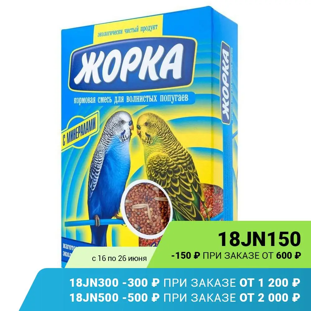 Корм Жорка для волнистых попугаев "Минерал" 500гр|Сухой корм птиц| |