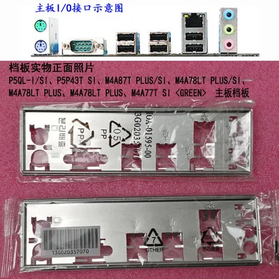 Новая задняя панель I/O для материнской платы ASUS P5QL-I, P5P43T SI просто защитная задняя панель
Новая задняя панель I/O для материнской платы ASUS P5QL-I, P5P43T SI просто защитная задняя панель