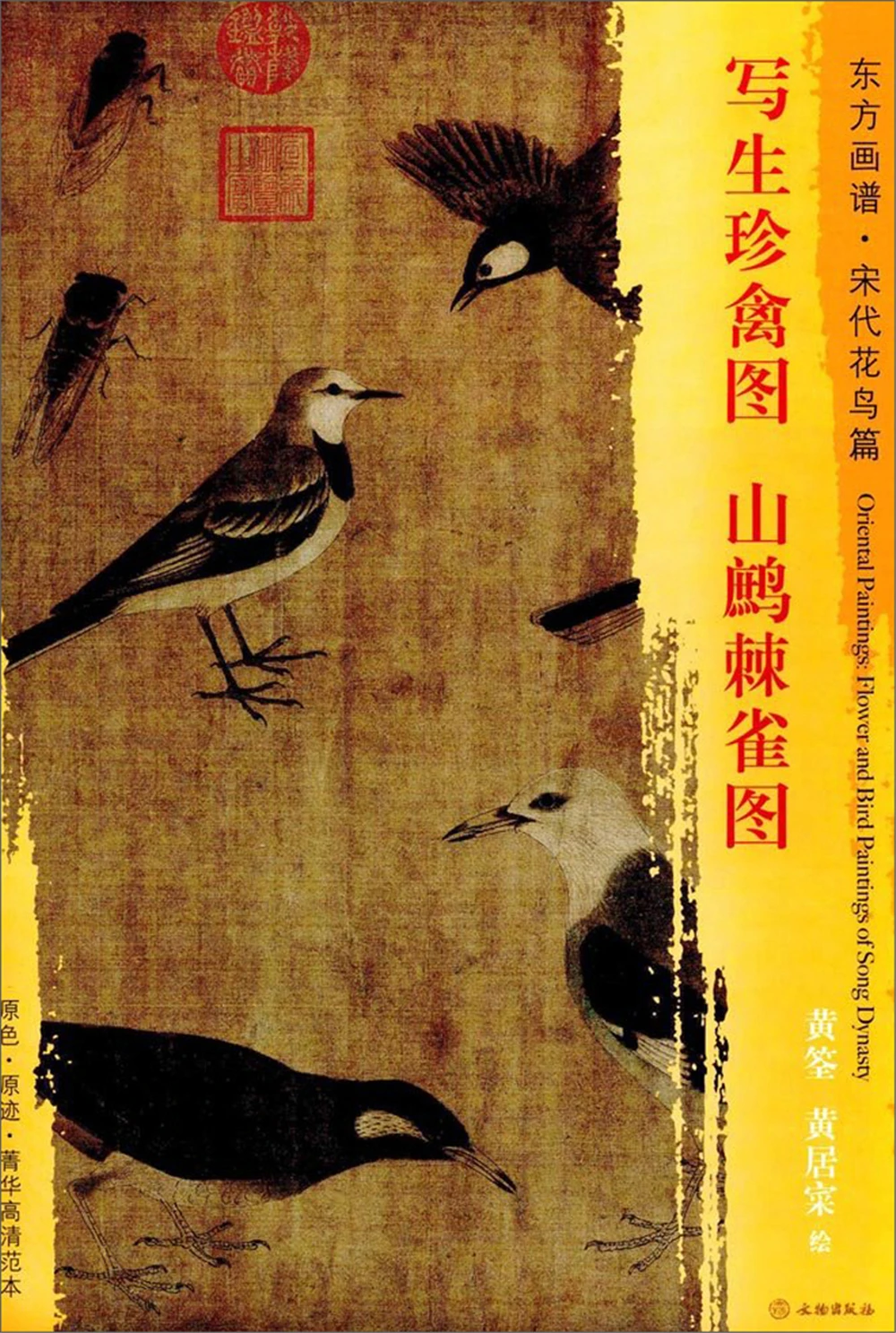 Sketch Art Drawing Painting Oriental Painting Book. Song Dynasty Flowers and Birds. Sketch of Rare Birds. Mountain Partridge
Sketch Art Drawing Painting Oriental Painting Book. Song Dynasty Flowers and Birds. Sketch of Rare Birds. Mountain Partridge