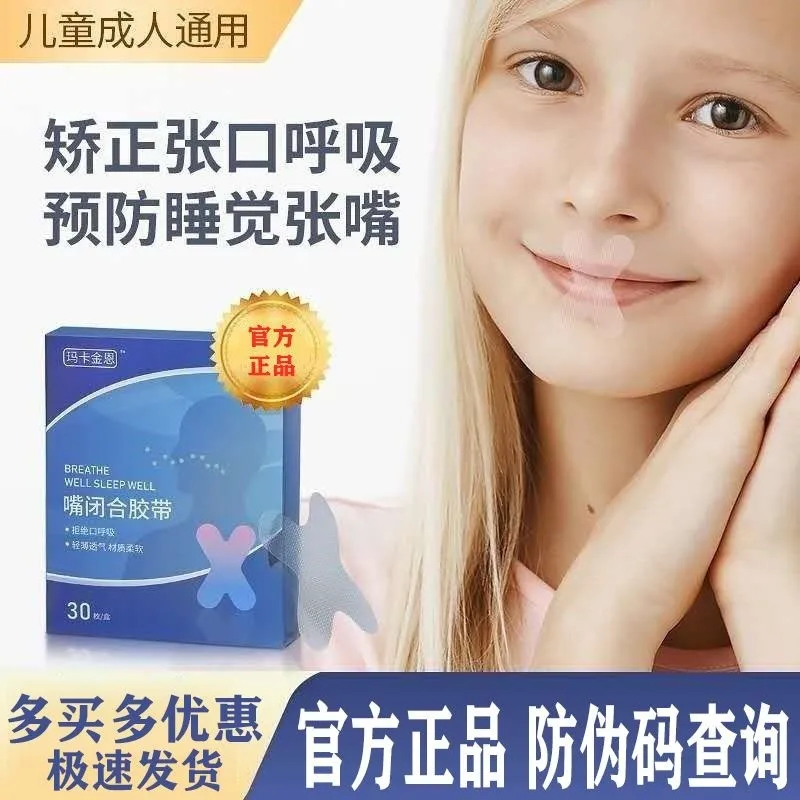 Mouth breathing appliance for children to sleep, prevent mouth opening, snoring, stop snoring artifact, seal lips for children
Mouth breathing appliance for children to sleep, prevent mouth opening, snoring, stop snoring artifact, seal lips for children