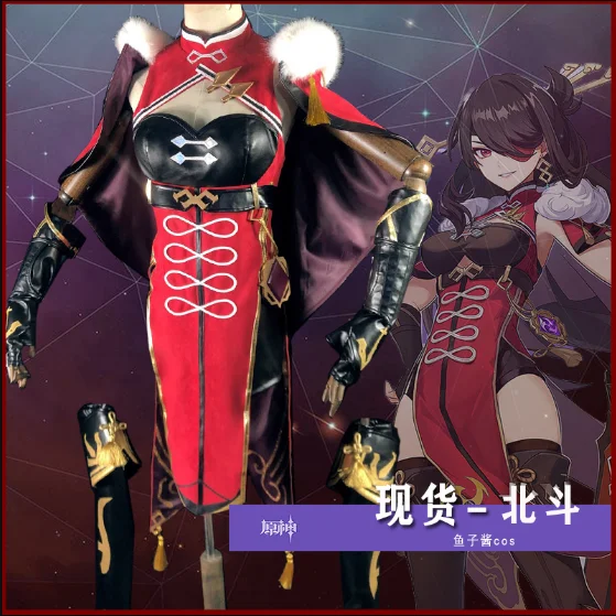 Лидер продаж 2020, костюм для косплея Genshin Impact cos Beidou Royal sister, полный комплект
Лидер продаж 2020, костюм для косплея Genshin Impact cos Beidou Royal sister, полный комплект