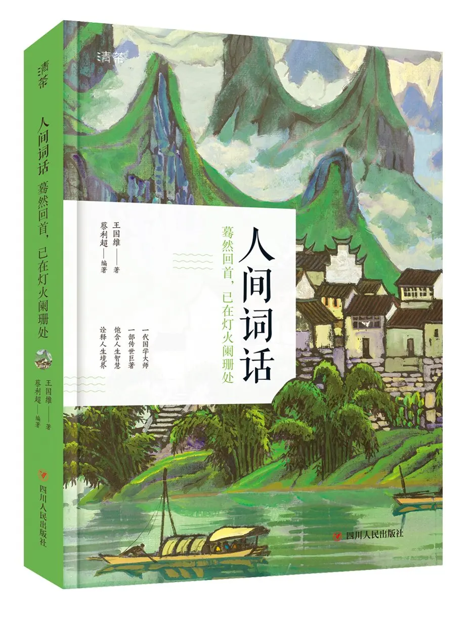 

Ren Jian Ci Hua Ink Landscape Paintings Attached with Human Ci and Wang Guowei's Biography