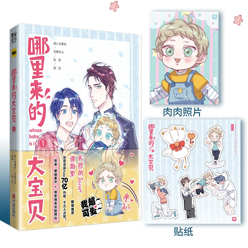 Whose Baby Is It 1 Volume Comic Novel Youth Literature Campus Inspiration Funny Comic Book Books for Adults Pictured Books
Whose Baby Is It 1 Volume Comic Novel Youth Literature Campus Inspiration Funny Comic Book Books for Adults Pictured Books