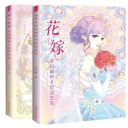Книга для рисования цветов, свадебная Мечта, ручная роспись, цвет + цветы и прорастание, нианг, древний стиль, 2 шт./набор
Книга для рисования цветов, свадебная Мечта, ручная роспись, цвет + цветы и прорастание, нианг, древний стиль, 2 шт./набор
